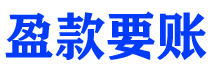 林州讨债公司